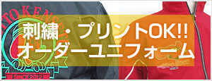 オリジナル刺繍やロゴ印刷もお任せ!沖縄のオーダーユニフォーム最新リスト