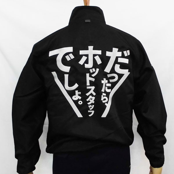 宮地洋服店　レプリカ hotstaff__.jpg